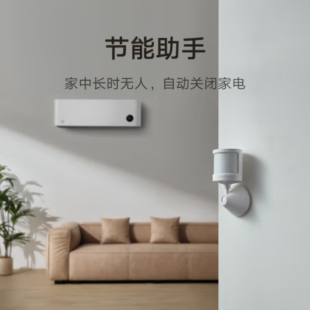 米家人体传感器2S 智能家居 智能监测联动