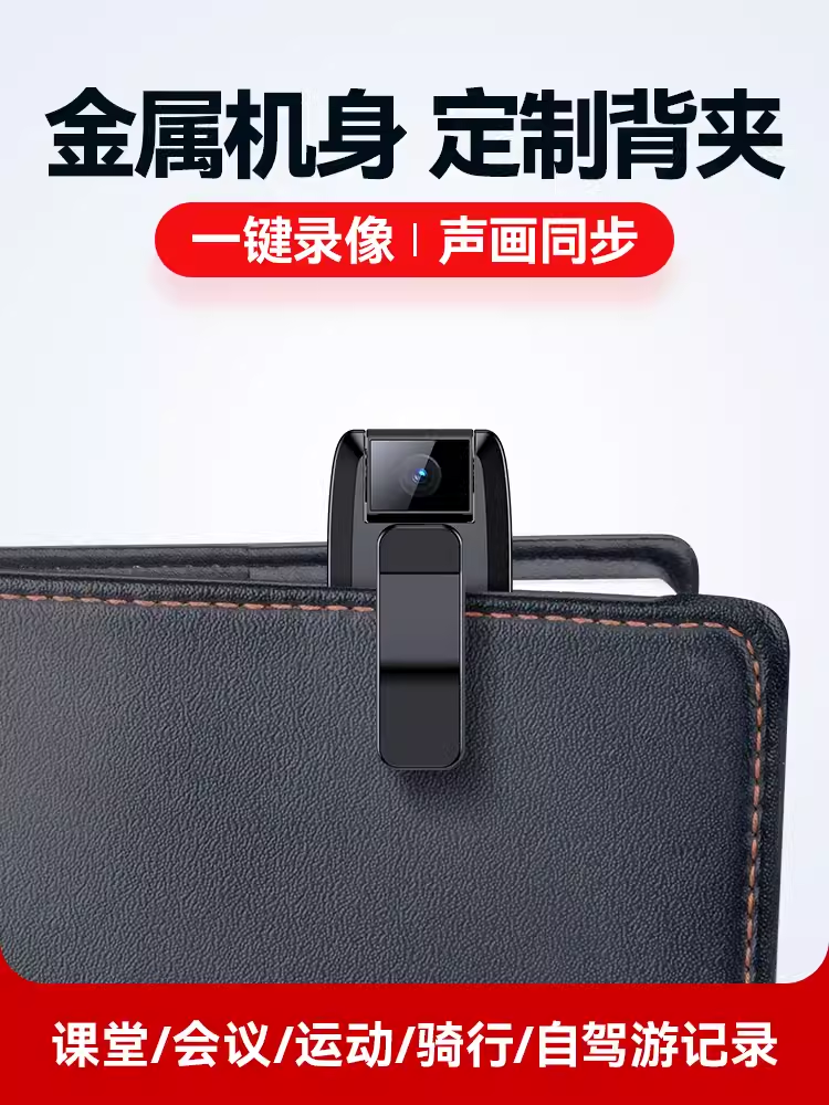高清口袋摄像机录音录像拍摄记录仪录像神器